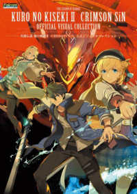 英雄伝説　黎の軌跡２‐ＣＲＩＭＳＯＮ　ＳｉＮ‐公式ビジュアルコレクション