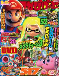 カドカワゲームムック<br> てれびげーむマガジン 〈Ｎｏｖｅｍｂｅｒ　２０２２〉