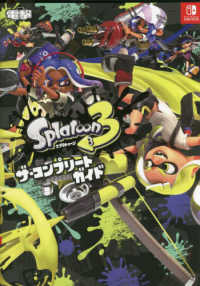 スプラトゥーン３ザ・コンプリートガイド