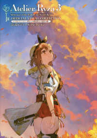 ライザのアトリエ３～終わりの錬金術士と秘密の鍵～公式ビジュアルコレクション―Ａｔｅｌｉｅｒ　Ｒｙｚａ　３　Ａｌｃｈｅｍｉｓｔ　ｏｆ　ｔｈｅ　Ｅｎｄ　＆　ｔｈｅ　Ｓｅｃｒｅｔ　Ｋｅｙ　ＯＦＦＩＣＩＡＬ　ＶＩＳＵＡＬ　ＣＯＬＬＥＣＴＩＯＮ