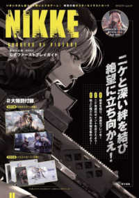カドカワゲームムック<br> 勝利の女神：ＮＩＫＫＥ　公式ファーストプレイガイド