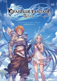 グランブルーファンタジーリリンク公式ガイドブック