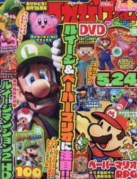 てれびげーむマガジン 〈Ｊｕｌｙ　２０２４〉 カドカワゲームムック