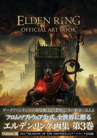 ＥＬＤＥＮ　ＲＩＮＧ　ＯＦＦＩＣＩＡＬ　ＡＲＴ　ＢＯＯＫ 〈Ｖｏｌｕｍｅ　３〉