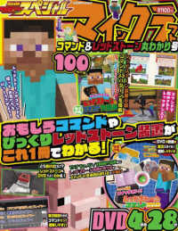 カドカワゲームムック　別冊てれびげーむマガジンスペシャル<br> マインクラフト　コマンド＆レッドストーン丸わかり号