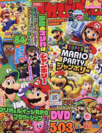 てれびげーむマガジン 〈Ｓｅｐｔｅｍｂｅｒ　２０２４〉 カドカワゲームムック