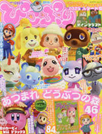 カドカワゲームムック<br> ぴこぷり 〈２０２５　スタート号〉