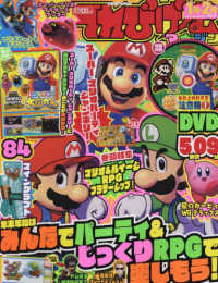 カドカワゲームムック<br> てれびげーむマガジン 〈Ｊａｎｕａｒｙ　２０２５〉