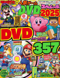 人気ゲームＤＶＤスペシャル 〈２０２５〉 カドカワゲームムック　てれびげーむマガジン別冊