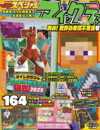 マインクラフト　挑め！世界の摩訶不思議号 カドカワゲームムック　別冊てれびげーむマガジンスペシャル