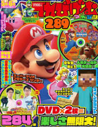 てれびげーむマガジン 〈Ｍａｙ　２０２５〉 カドカワゲームムック