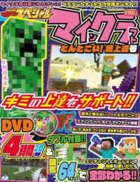 別冊てれびげーむマガジン スペシャル マインクラフト どんとこい！超上達号 カドカワゲームムック