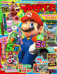 てれびげーむマガジン 〈Ｓｅｐｔｅｍｂｅｒ　２０２５〉 カドカワゲームムック