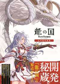 龍の国 ルーンファクトリー　公式設定画集