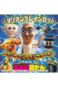 イタリアンブレインロット トゥントゥントゥンサフールと仲間たち大集合図かん