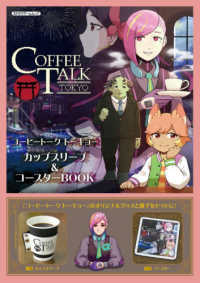 コーヒートーク トーキョー　カップスリーブ＆コースターBOOK カドカワゲームムック