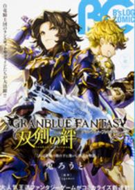 Ｂ’ｓ　ＬＯＧ　ＣＯＭＩＣ 〈ｖｏｌ．４１（２０１６　Ｊｕｎ〉
