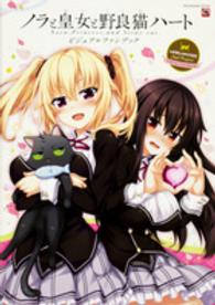 ＴＥＣＨＧＩＡＮ　ＳＴＹＬＥ<br> ノラと皇女と野良猫ハート　Ｎｏｒａ，Ｐｒｉｎｃｅｓｓ，ａｎｄ　Ｓｔｒａｙ　ｃａｔ．ビジュアルファンブック