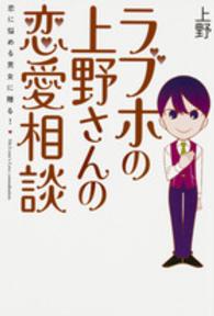 ラブホの上野さんの恋愛相談 - 恋に悩める男女に贈る！