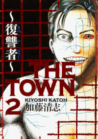 ビームコミックス<br> ＴＨＥ　ＴＯＷＮ 〈２〉 - 復讐者