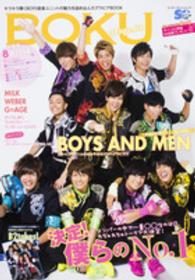 エンターブレインムック<br> ＢＯＫＵ 〈ｓｔａｇｅ＿０１〉 - キラキラ輝くＢＯＹＳ音楽ユニットの魅力を詰め込んだ ＢＯＹＳ　ＡＮＤ　ＭＥＮ／Ｂ２ｔａｋｅｓ！／Ｍ！ＬＫ／ＷＥＢ