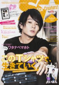 Star Creators！ August 2016 - 紀伊國屋書店