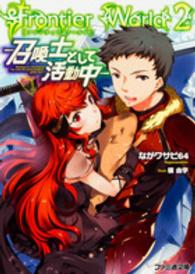 引退英雄と行くダンジョンツアー ファミ通文庫