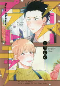Ｂ’ｓ　ＬＯＶＥＹ　ＣＯＭＩＣＳ<br> スーパープラトニック
