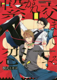 Ｂ’ｓ　ＬＯＶＥＹ　ＣＯＭＩＣＳ<br> 繋がれ咬まれて恋をする