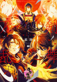 Ｂ’ｓ　ＬＯＧ　ＣＯＭＩＣＳ<br> 刀剣乱舞－ＯＮＬＩＮＥ－アンソロジー～戦陣～