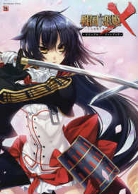 ＴＥＣＨＧＩＡＮ　ＳＴＹＬＥ<br> 戦国恋姫Ｘ―乙女絢爛☆戦国絵巻　ビジュアルファンブック
