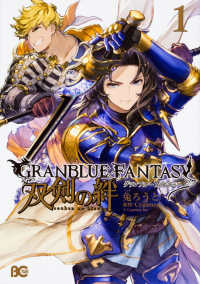 Ｂ’ｓ　ＬＯＧ　ＣＯＭＩＣＳ<br> グランブルーファンタジー双剣の絆 〈１〉