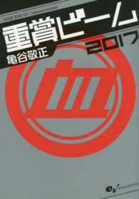 サラブレＢＯＯＫ<br> 重賞ビーム〈２０１７〉