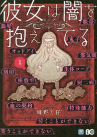 Ｂ’ｓ－ＬＯＧ　ＣＯＭＩＣＳ<br> 彼女は闇を抱えてる 〈１〉
