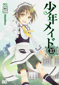 Ｂ’ｓ－ＬＯＧ　ＣＯＭＩＣＳ<br> 少年メイド 〈１０〉