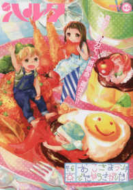 ＨＡＲＴＡ　ＣＯＭＩＸ<br> ハルタ 〈４６（２０１７　ＪＵＬＹ）〉