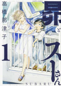 ＨＡＲＴＡ　ＣＯＭＩＸ<br> 昴とスーさん 〈１〉