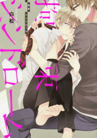 Ｂ’ｓ　ＬＯＶＥＹ　ＣＯＭＩＣＳ<br> 拘束シンドローム