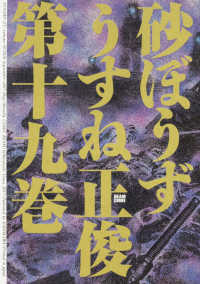 ビームコミックス<br> 砂ぼうず 〈１９〉
