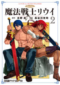 魔法戦士リウイ 〈２〉 ファミ通クリアコミックス