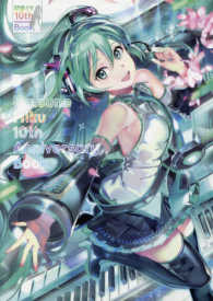 初音ミク　１０ｔｈ　Ａｎｎｉｖｅｒｓａｒｙ　Ｂｏｏｋ