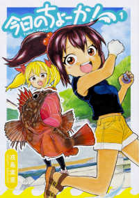 ＨＡＲＴＡ　ＣＯＭＩＸ<br> 今日のちょーか！ 〈１〉