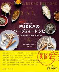 英国発人気ブランド！！ＰＵＫＫＡのハーブティーレシピ―ハーブの力で浄化し、育み、元気になる