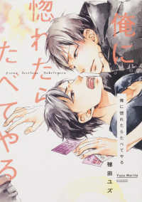 Ｂ’ｓ－ＬＯＶＥＹ　ＣＯＭＩＣＳ<br> 俺に惚れたらたべてやる