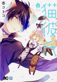 Ｂ’ｓ－ＬＯＧ　ＣＯＭＩＣＳ<br> 猫彼氏 〈２〉