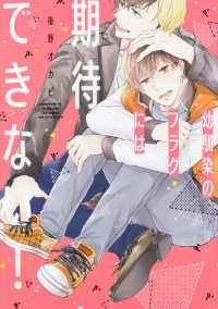 Ｂ’ｓ－ＬＯＶＥＹ　ＣＯＭＩＣＳ<br> 幼馴染のフラグには期待できない！