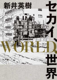 セカイ、ＷＯＲＬＤ、世界 ＢＥＡＭ　ＣＯＭＩＸ