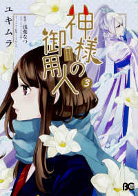 Ｂ’ｓ－ＬＯＧ　ＣＯＭＩＣＳ<br> 神様の御用人 〈３〉