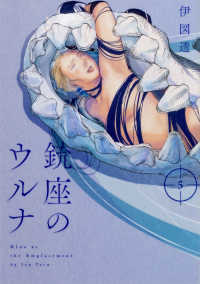 ＢＥＡＭ　ＣＯＭＩＸ<br> 銃座のウルナ 〈５〉