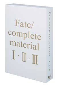 Ｆａｔｅ／ｃｏｍｐｌｅｔｅ　ｍａｔｅｒｉａｌ　１・２・３